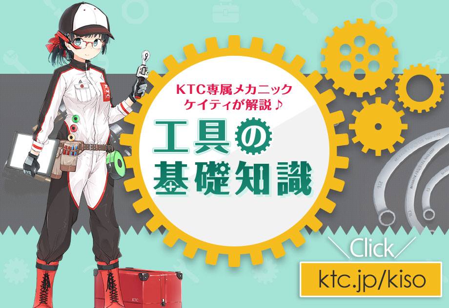 工具の基礎知識