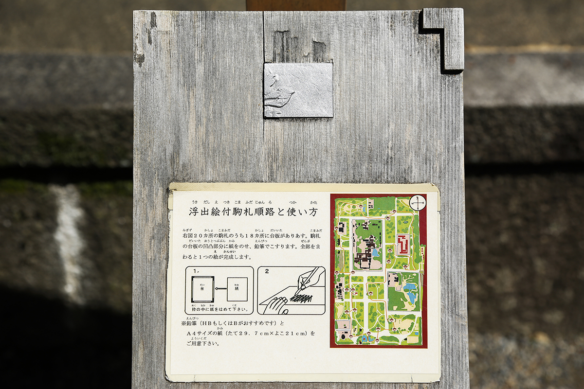 駒札には順路も書かれているので、散策の参考になります