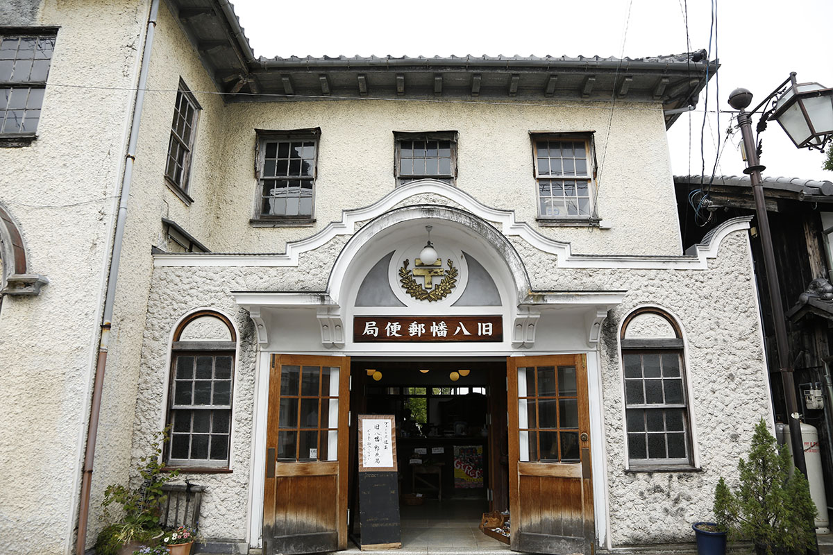 美しアーチが出迎える「旧八幡郵便局」