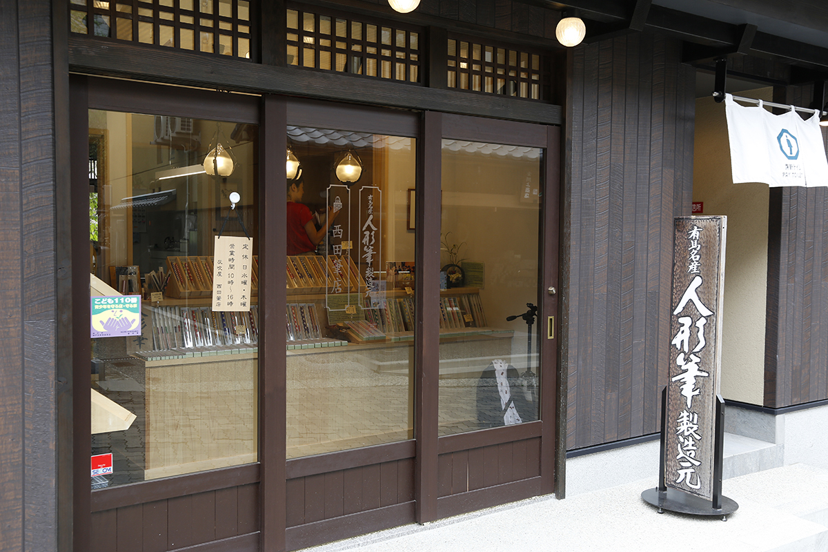 金の湯から湯本坂を上がると右手にある灰吹屋西田筆店