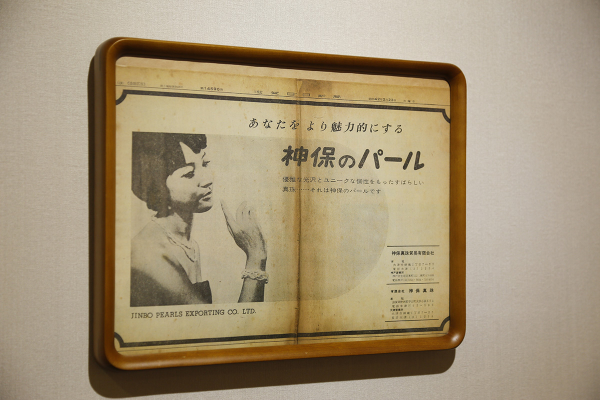 創業当時の神保真珠商店の新聞広告もディスプレイされています