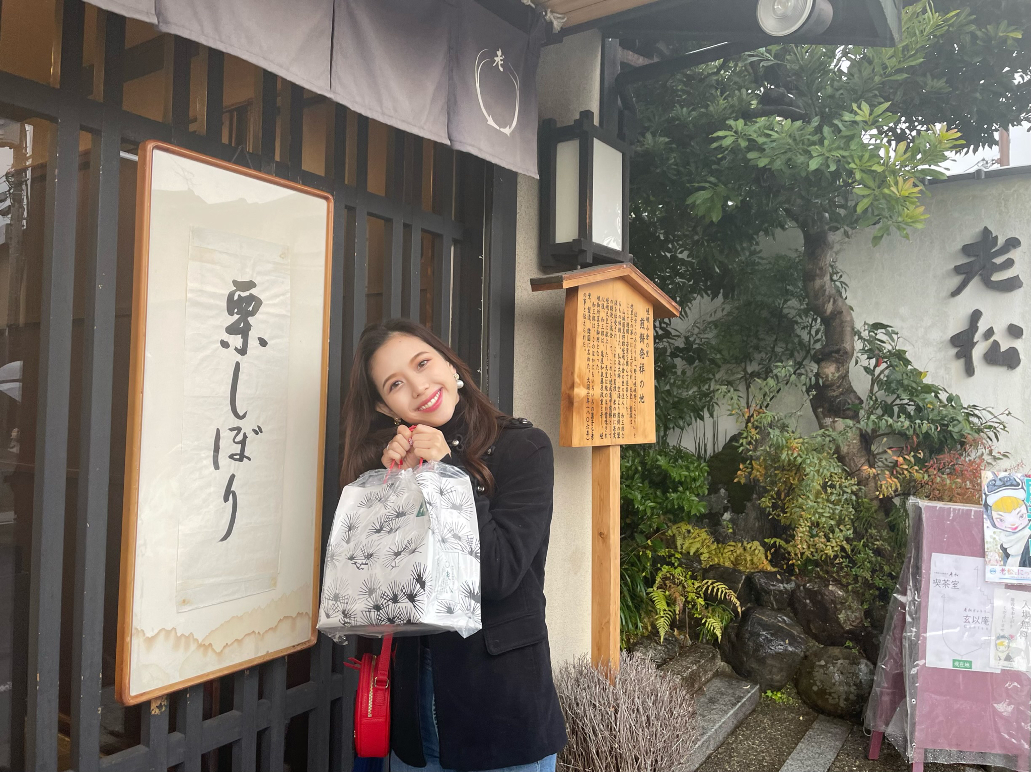 老松で季節の生和菓子を購入