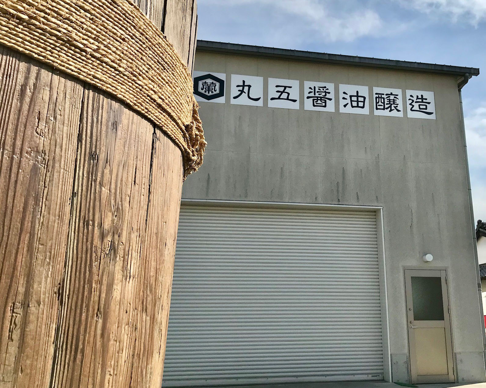 丸五醤油醸造有限会社