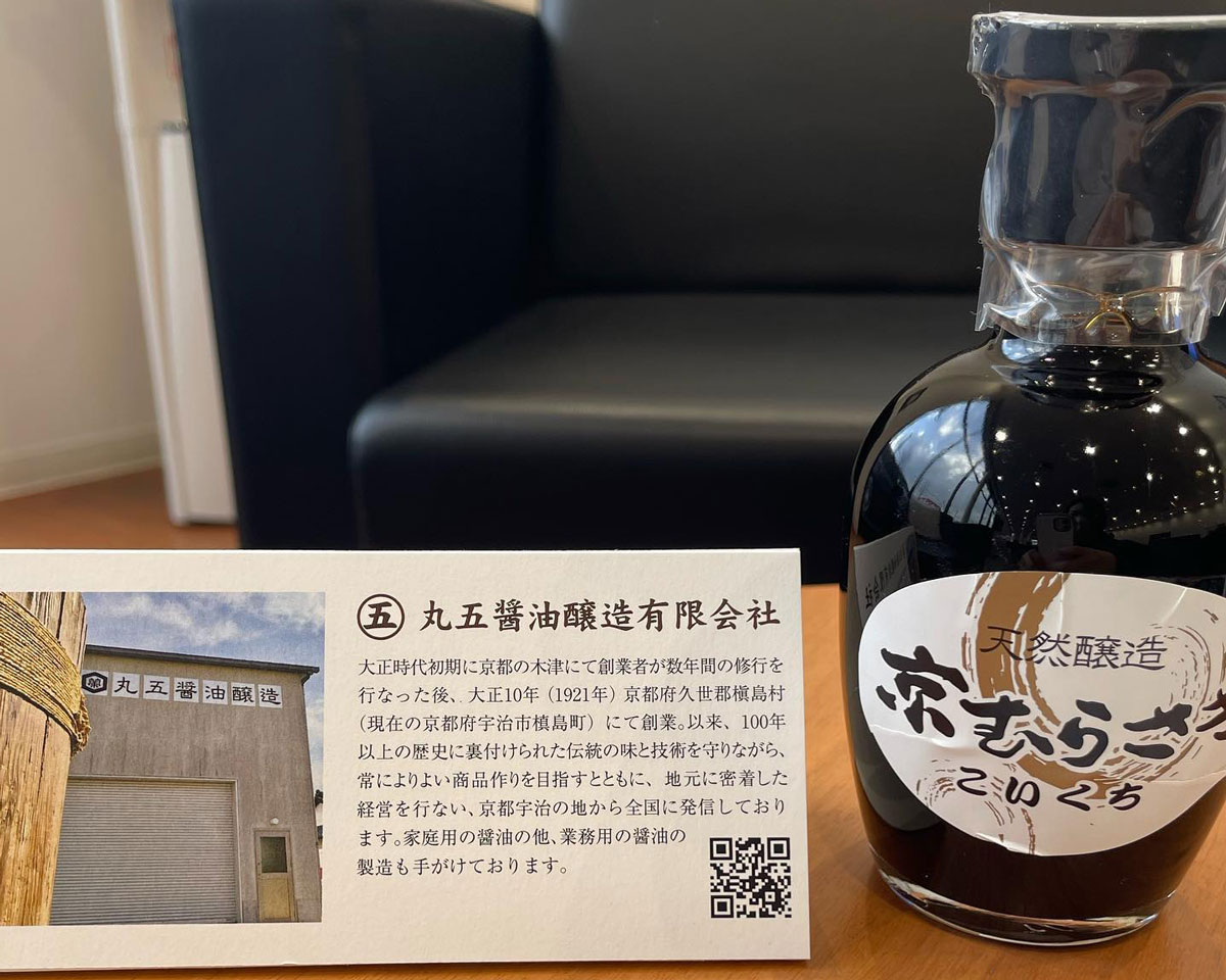 丸五醤油醸造有限会社 京むらさきこいくち
